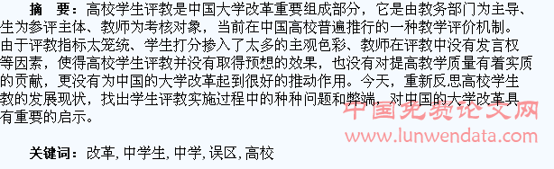 高校改革中学生评教的误区