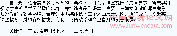 试析培养学生核心素养,提升英语课堂教育品质