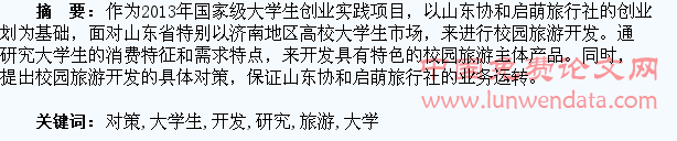 大学生旅游市场开发对策研究