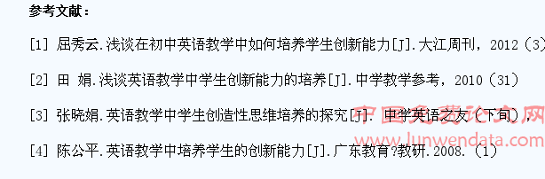 探讨初中英语教学中学生创新思维能力的培养