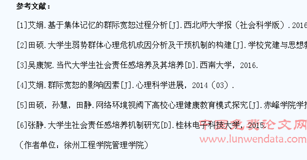 大学生群际宽恕与社会责任感培养的路径探析