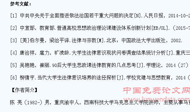 思想政治理论课培养大学生法治观路径探析