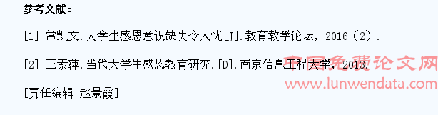 浅析当代大学生感恩教育存在的问题及对策分析
