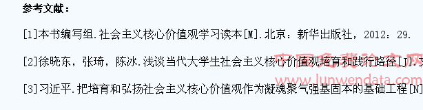 大学生社会主义核心价值观认同状况调查