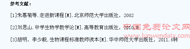 高中新课程生物教学中学生科学素养的培养