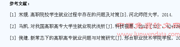 高职高专大学生就业过程中存在的问题及对策