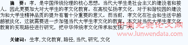 当代大学生孝文化教育的实现路径研究