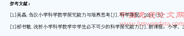 多元指导,提高小学生科学探究能力