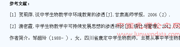 论中学生物教学中可持续发展思想的渗透