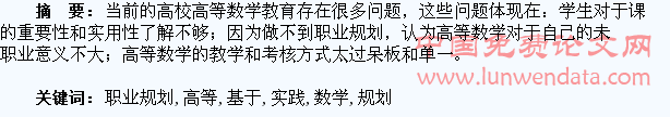 基于实践和学生职业规划的高等数学教育