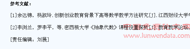基于实践和学生职业规划的高等数学教育