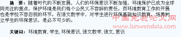 在语文教学中对学生进行环境教育,提高学生环保意识