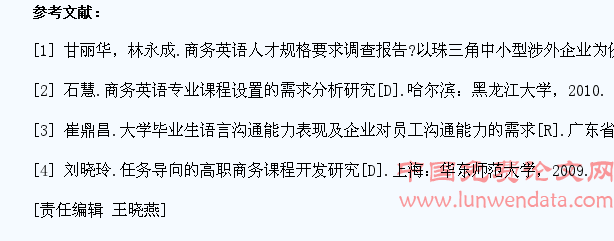 基于企业需求分析的高职商务英语专业学生学习评价体系构建