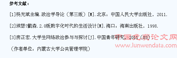 浅析大学生网络政治参与