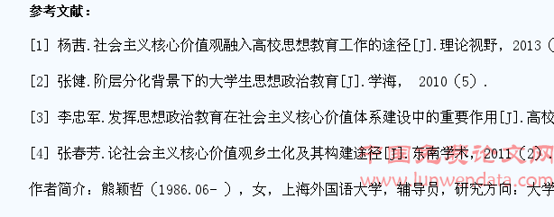 社会主义核心价值观在大学生思想政治教育当中的培养