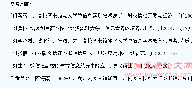 新形式下高校图书馆加强大学生信息素养教育的思考