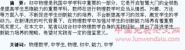 初中物理教学中学生创新能力培养探讨