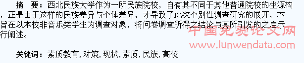 民族高校学生音乐素质教育现状与对策研究