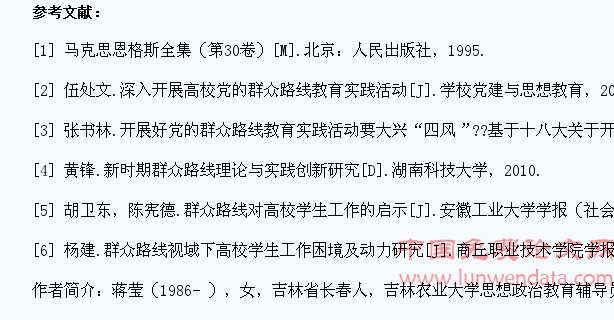 高校学生工作践行群众路线研究