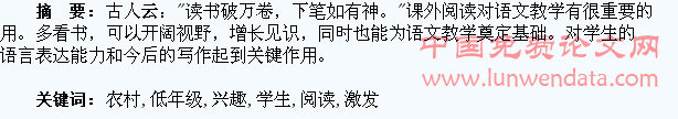 如何激发农村低年级学生的阅读兴趣