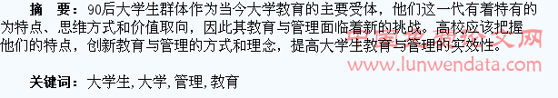 对90后大学生教育与管理的思考