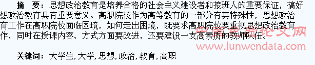 浅析高职院校大学生思想政治教育