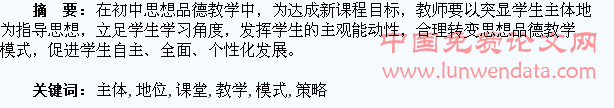 基于学生主体地位的课堂教学模式转变策略