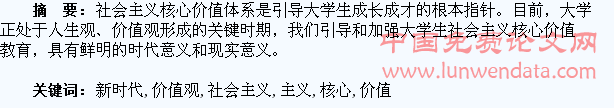 新时代下如何引导大学生践行社会主义核心价值观