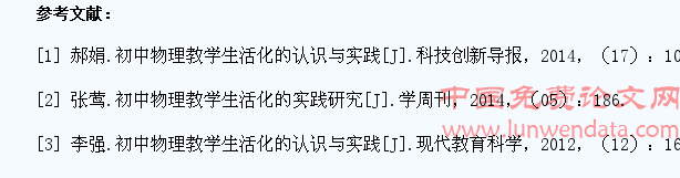 初中物理教学生活化的认识与实践