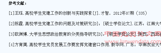 高校学生党建工作存在的问题及对策研究