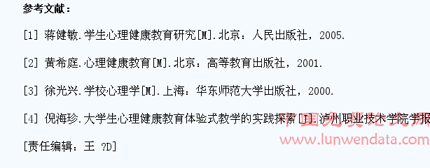 浅析高职院校大学生心理健康教育模式