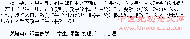 浅议解决初中物理课堂教学中学生畏难心理的方法
