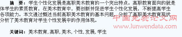 学生个性发展在高职美术教育中的体现