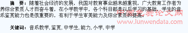 小学音乐教学中学生鉴赏能力的培养