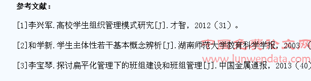浅析高校学生组织中学生主体性的培养