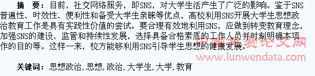 利用SNS进行大学生思想政治教育