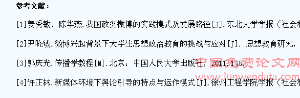 微博媒介素养与大学生政治社会化