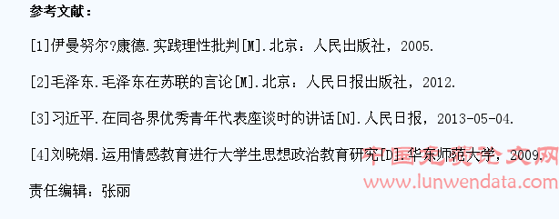 大学生情感教育中的问题及成因思考