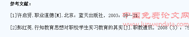 关于加强职业院校学生职业道德教育的思考