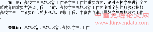 高校学生思想政治工作的思考