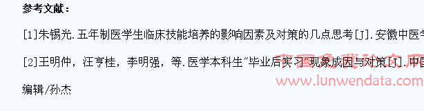 医学生在临床实习过程中存在的问题及对策探究