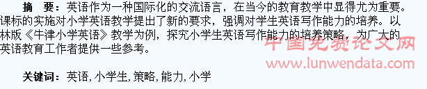 小学生英语写作能力的培养策略探讨