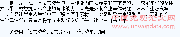小学语文教学中如何培养学生的写作能力