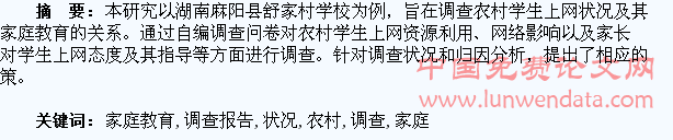 农村学生上网状况与家庭教育的调查报告