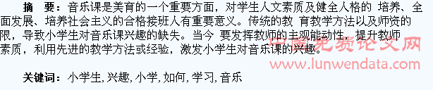 如何激发小学生学习音乐的兴趣
