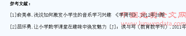 如何激发小学生学习音乐的兴趣