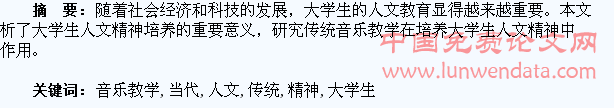 谈传统音乐教学与当代大学生人文精神培养