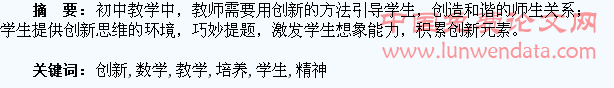 如何在初中数学教学中培养学生的创新精神