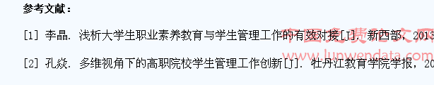 基于职业素养提升的高职院校学生管理策略