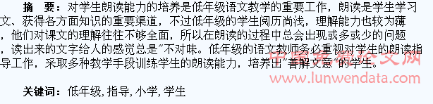 小学低年级学生朗读指导刍议